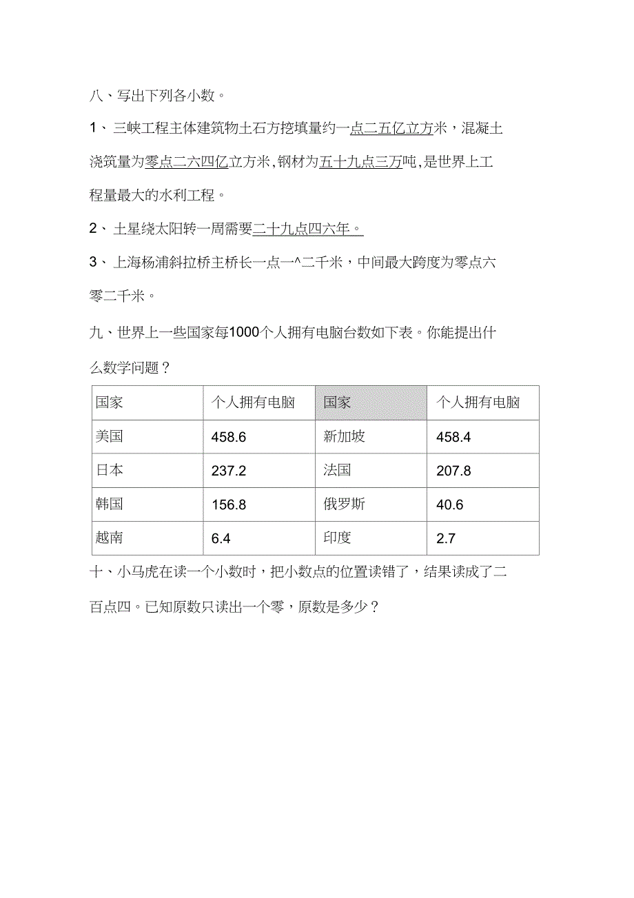 三年级数学下册小数的初步认识练习一_第2页