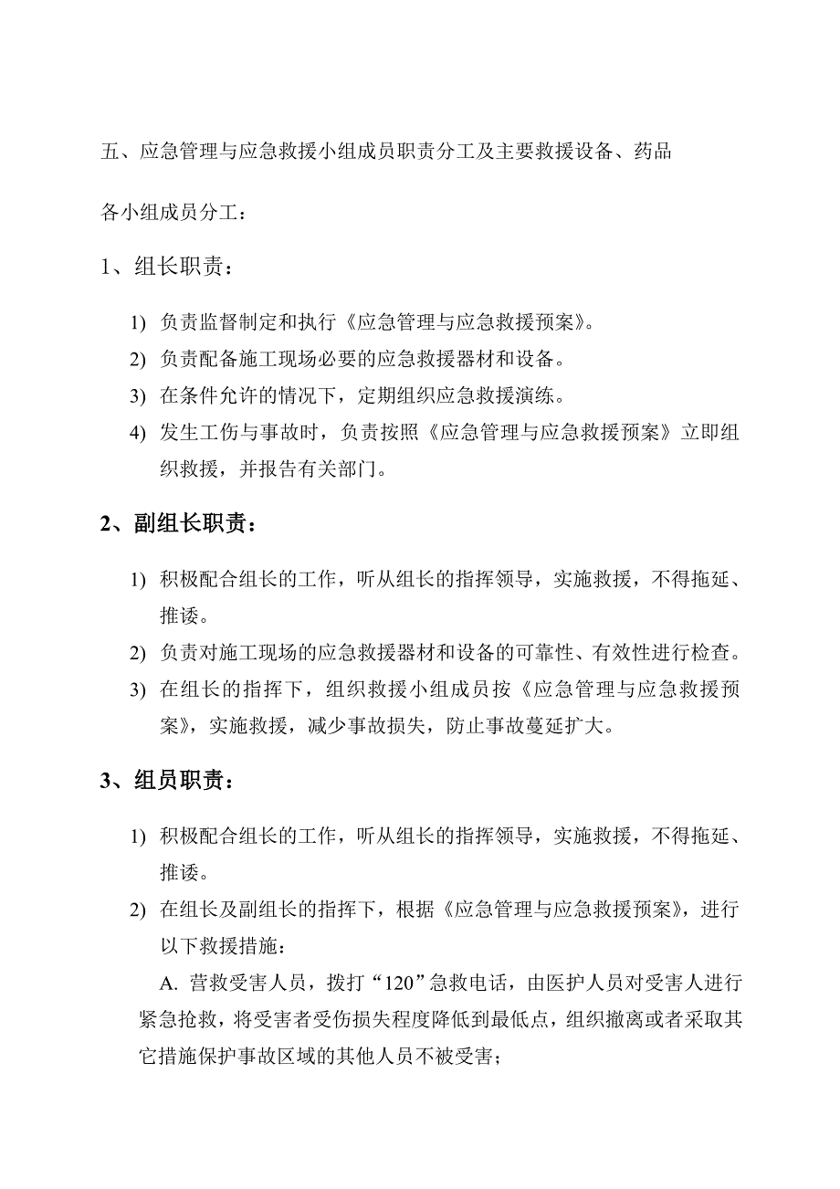 施工现场应急管理与应急救援预案_第3页