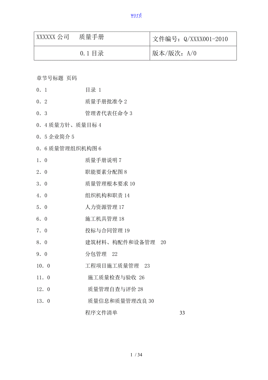 施工企业高质量手册簿_第2页