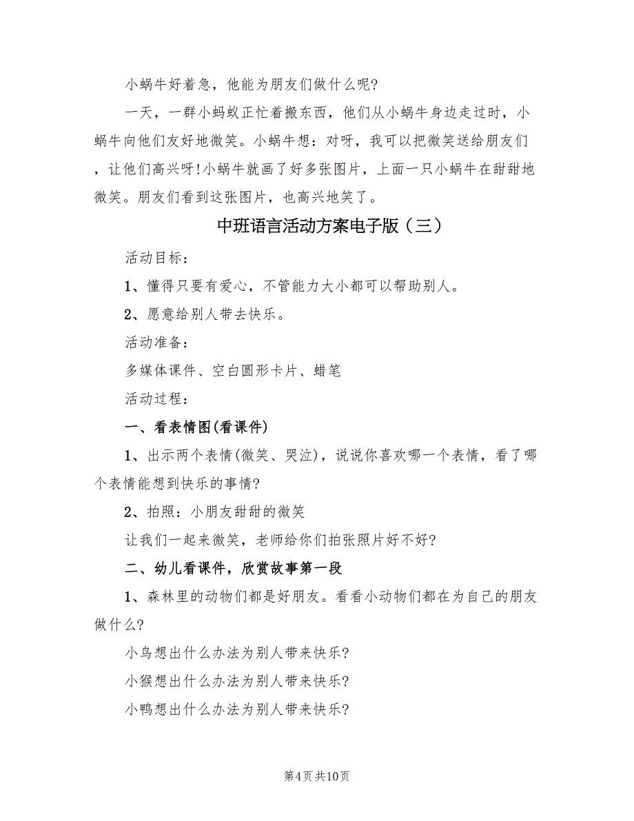 中班语言活动方案电子版（五篇）_第4页