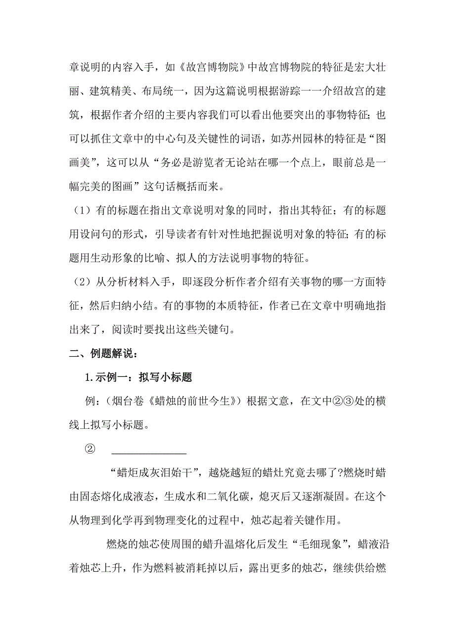 中考说明文复习之明确说明对象概括说明对象特征_第2页