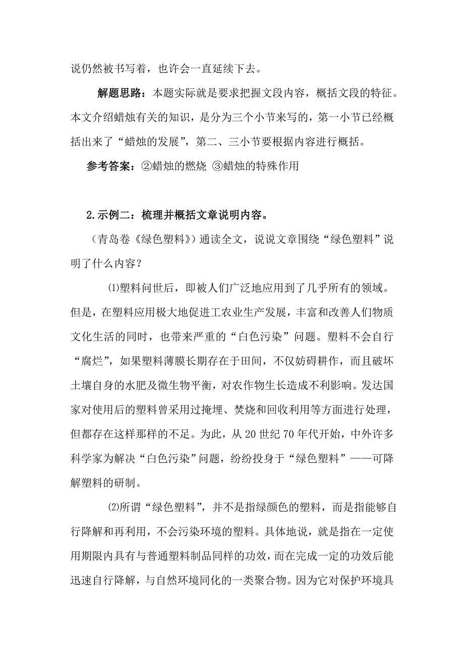 中考说明文复习之明确说明对象概括说明对象特征_第4页