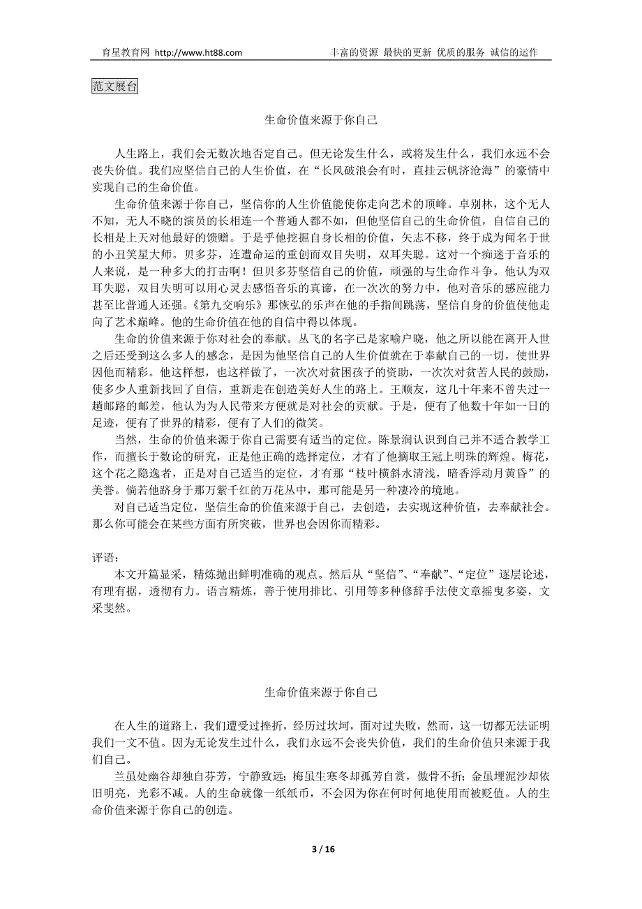 材料作文训练之审题立意之一.doc_第3页