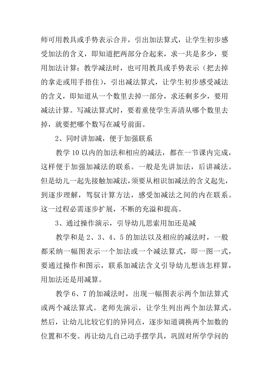 2023年《以内的加减法》教学反思篇_第3页