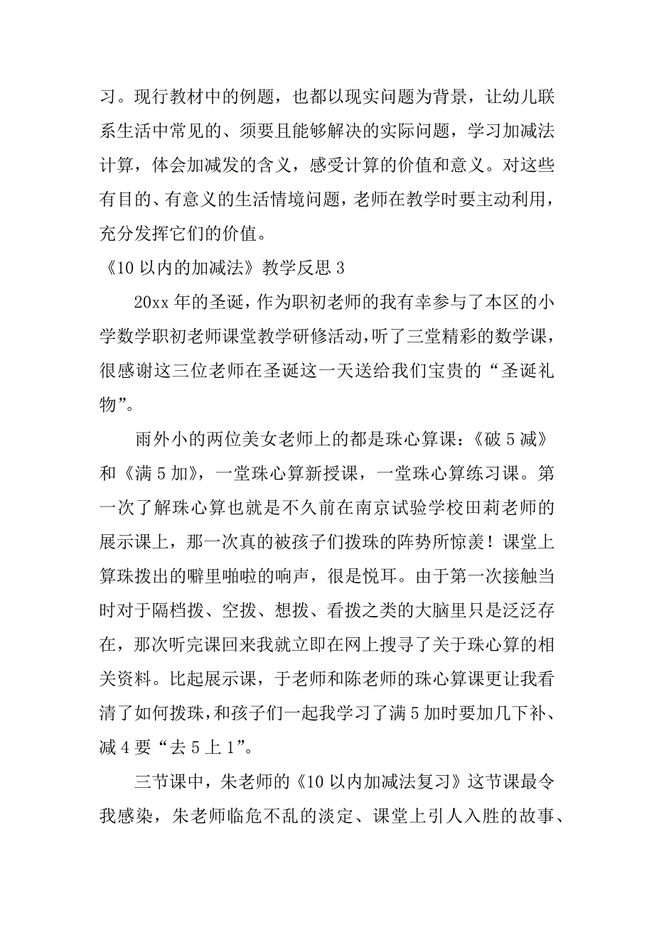 2023年《以内的加减法》教学反思篇_第5页