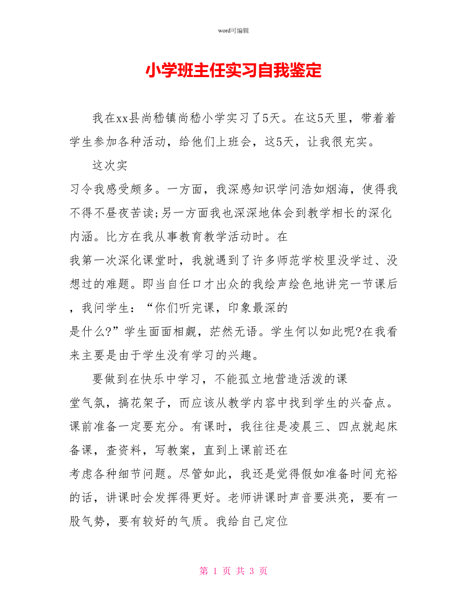 小学班主任实习自我鉴定_第1页