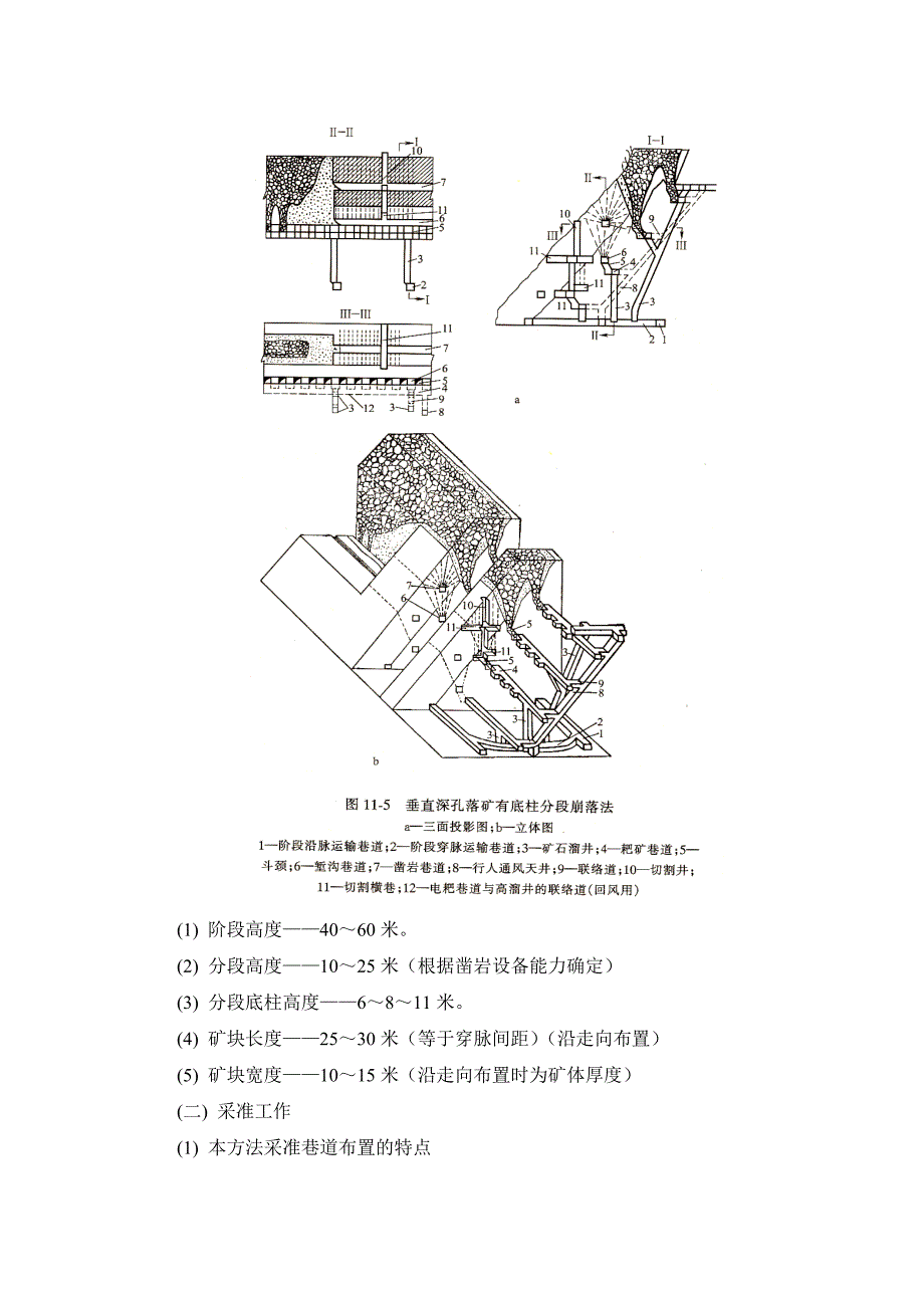 垂直深孔落矿分段崩落采矿法典型方案_第2页