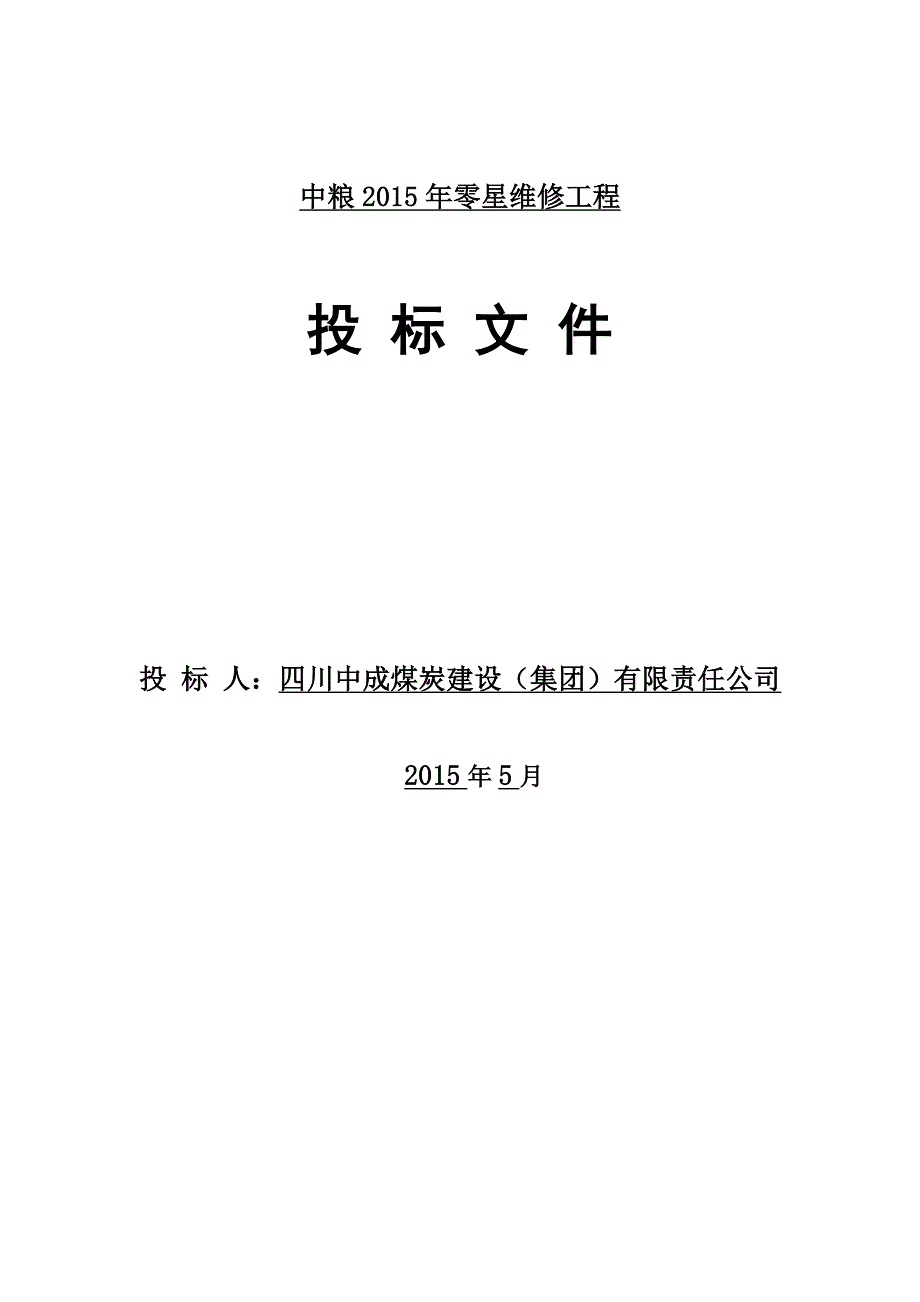 维修合同.doc_第1页