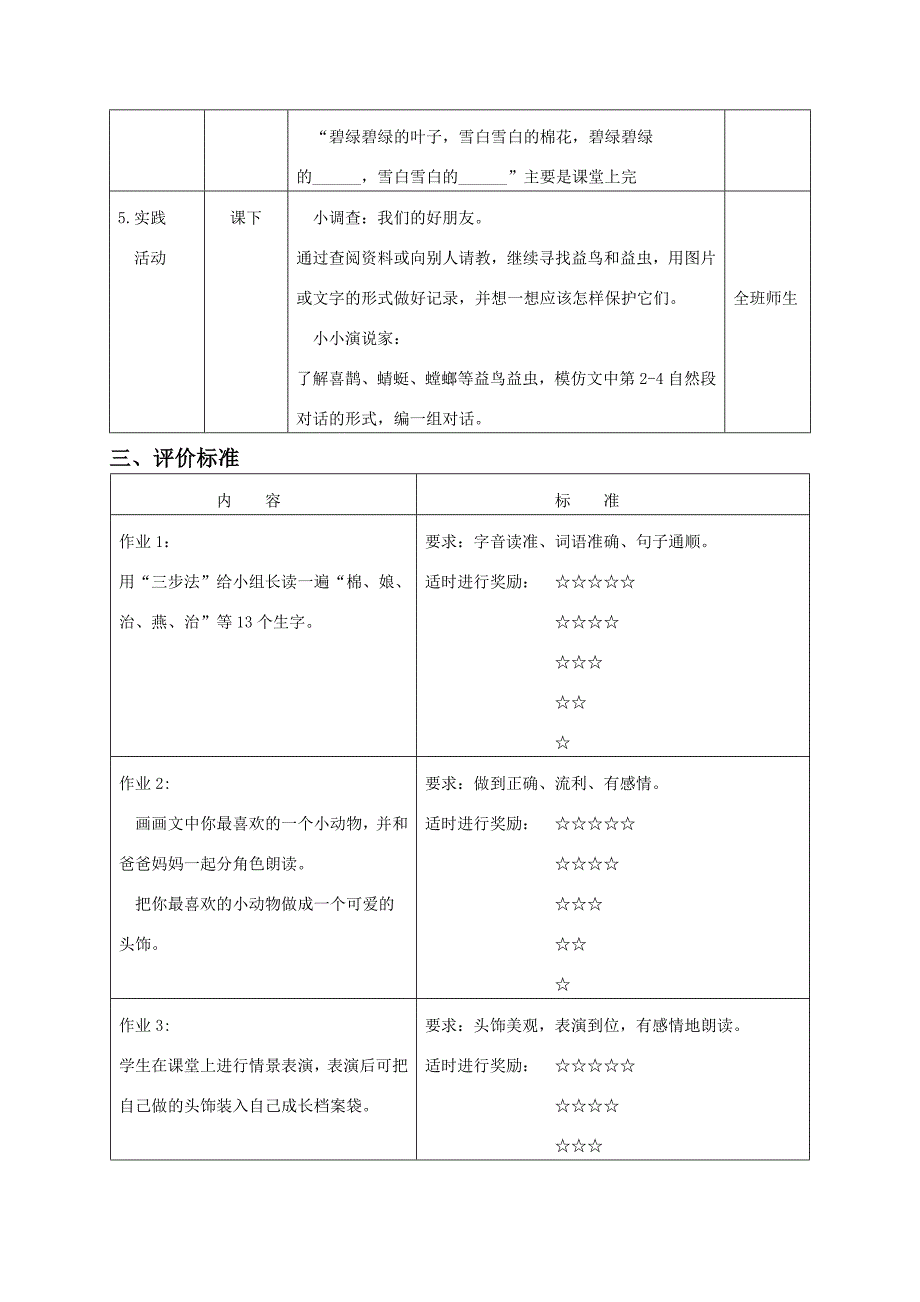 《棉花姑娘》作业设计杨颖丽_第2页