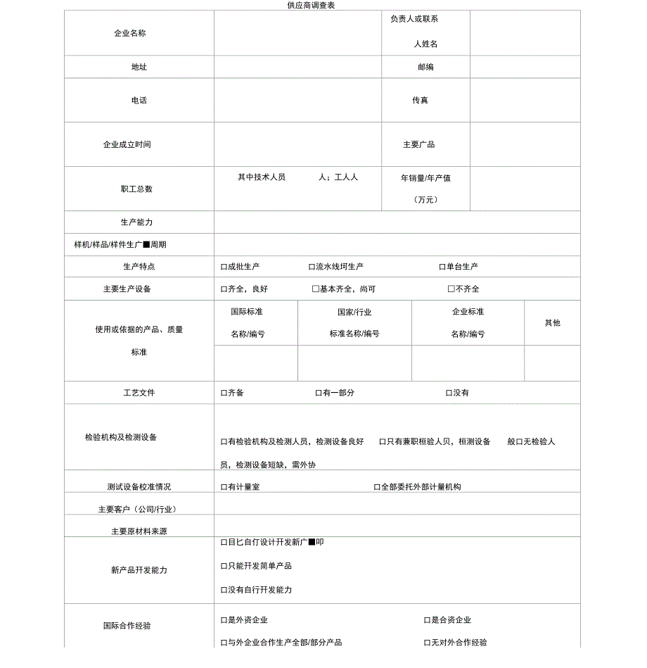 供应商管理表格(可用)_第2页