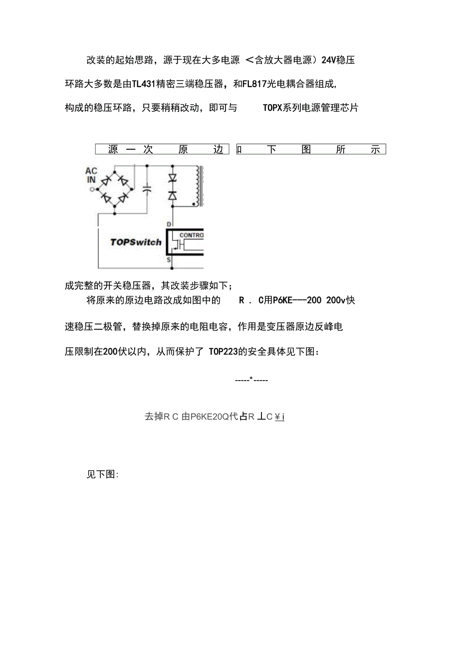 有线电视用光接收机电源改造_第2页