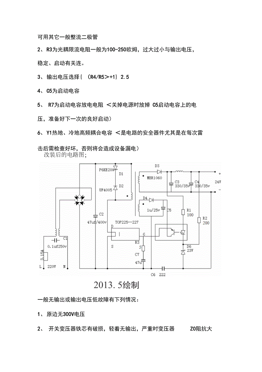 有线电视用光接收机电源改造_第4页