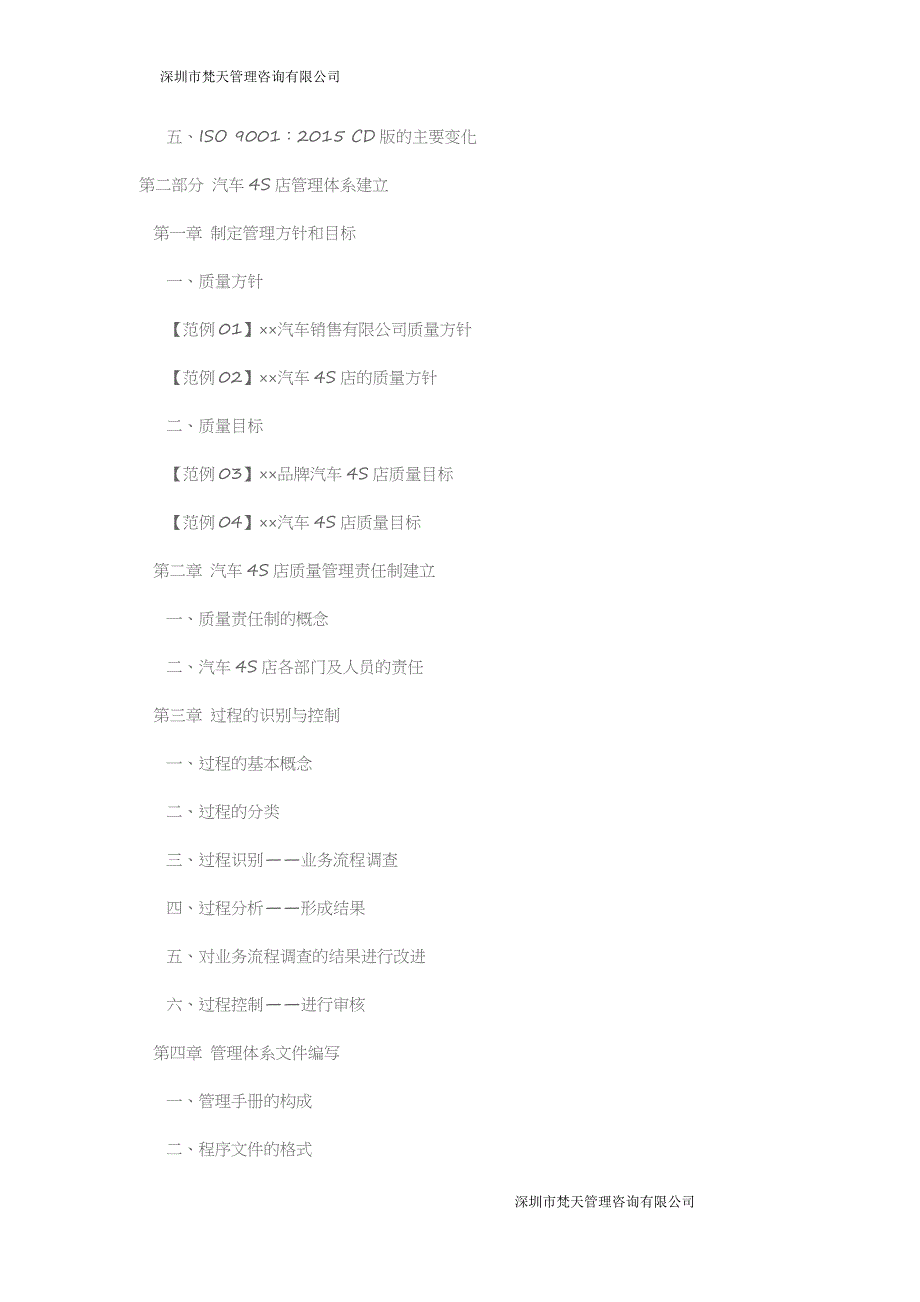 汽车4S店管理体系与工作流程全案_第2页