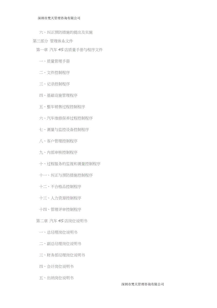 汽车4S店管理体系与工作流程全案_第4页