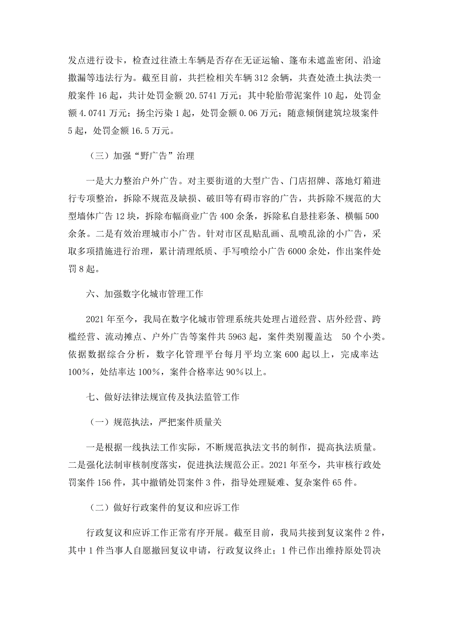 城市管理行政执法局年工作总结及工作计划_第4页