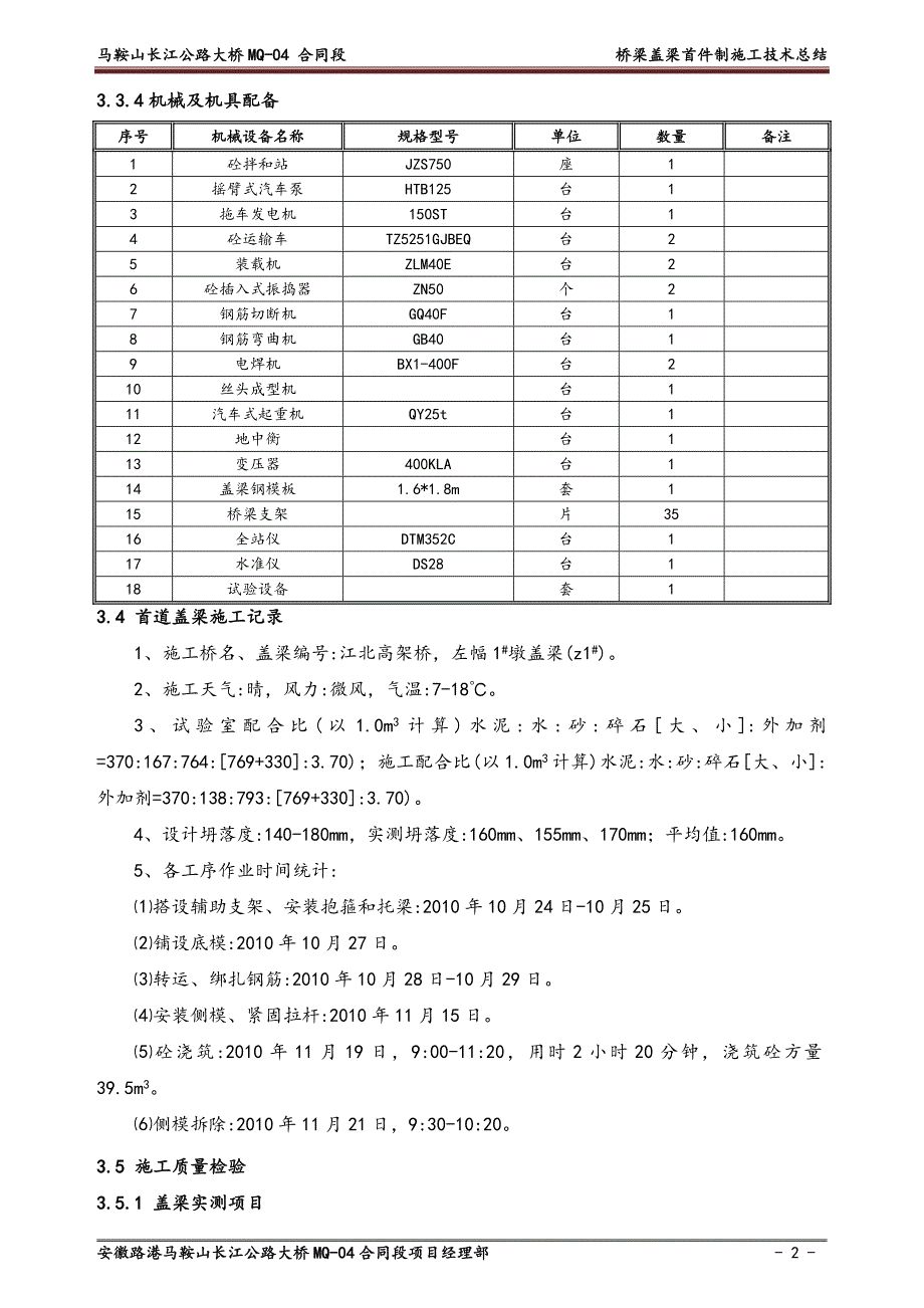 桥梁盖梁首件制施工技术总结_第3页