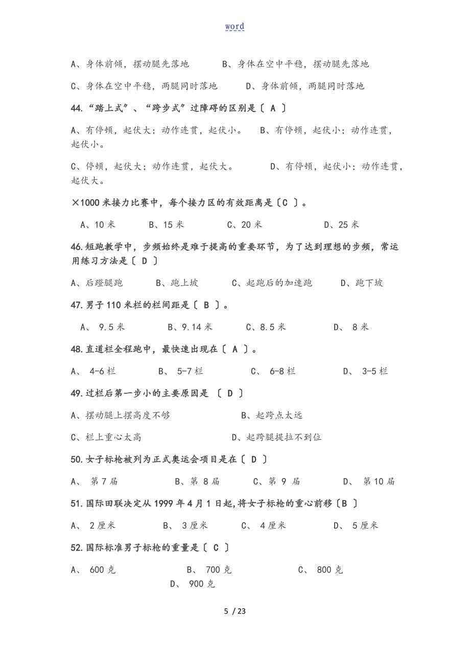 体育知识之选择题篇一_第5页