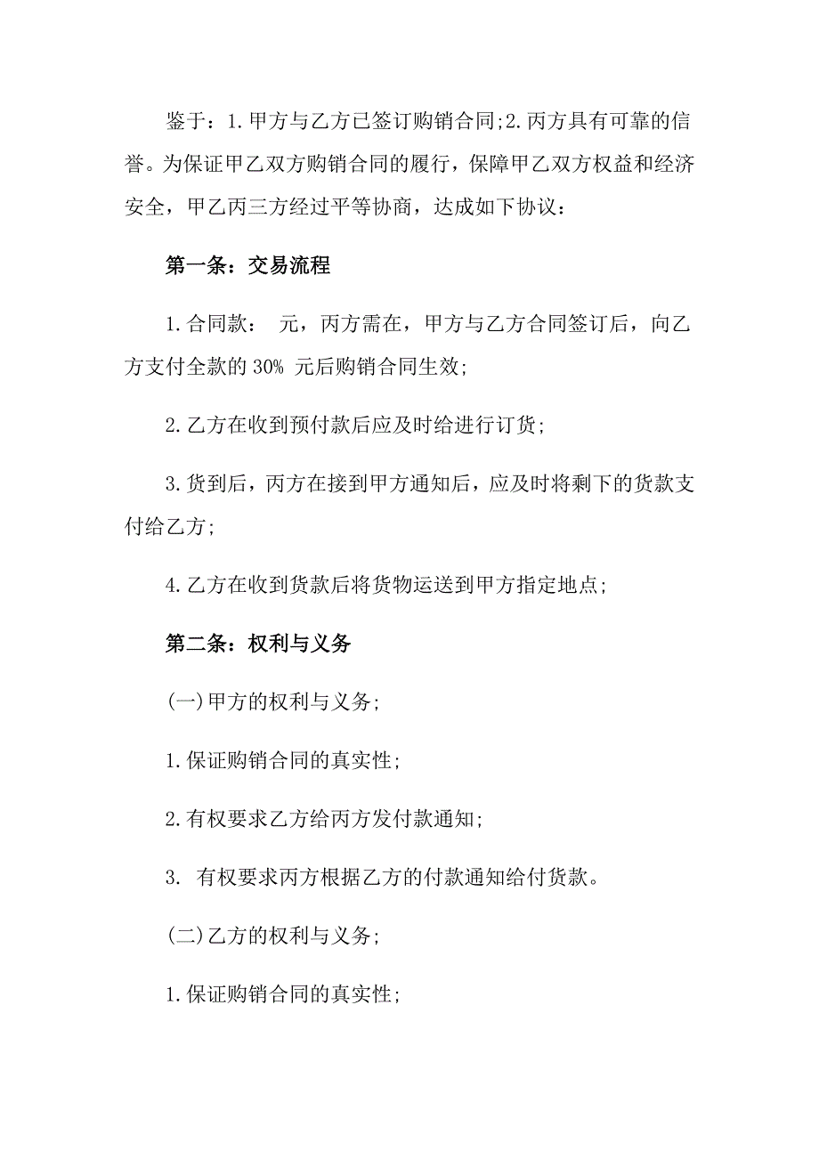 【最新】2022年买卖合同模板5篇_第3页