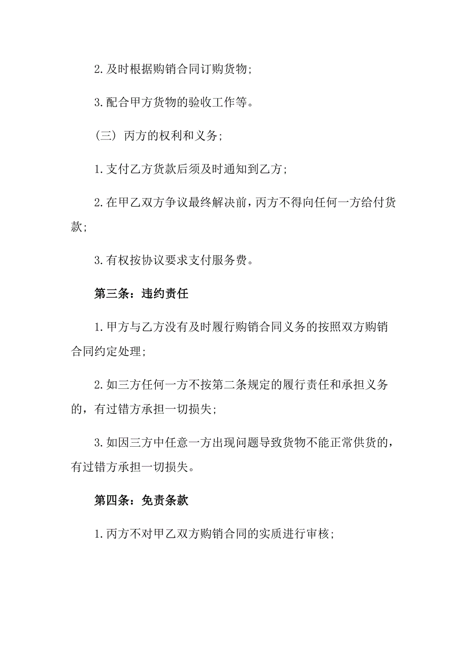 【最新】2022年买卖合同模板5篇_第4页