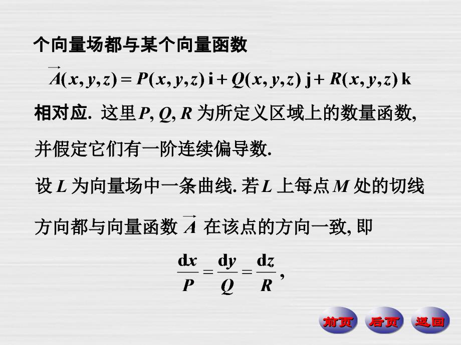 数学分析下册课件：22-4场论初步_第3页