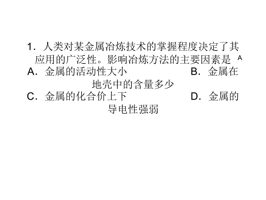 化学必修2单元题附答案_第1页