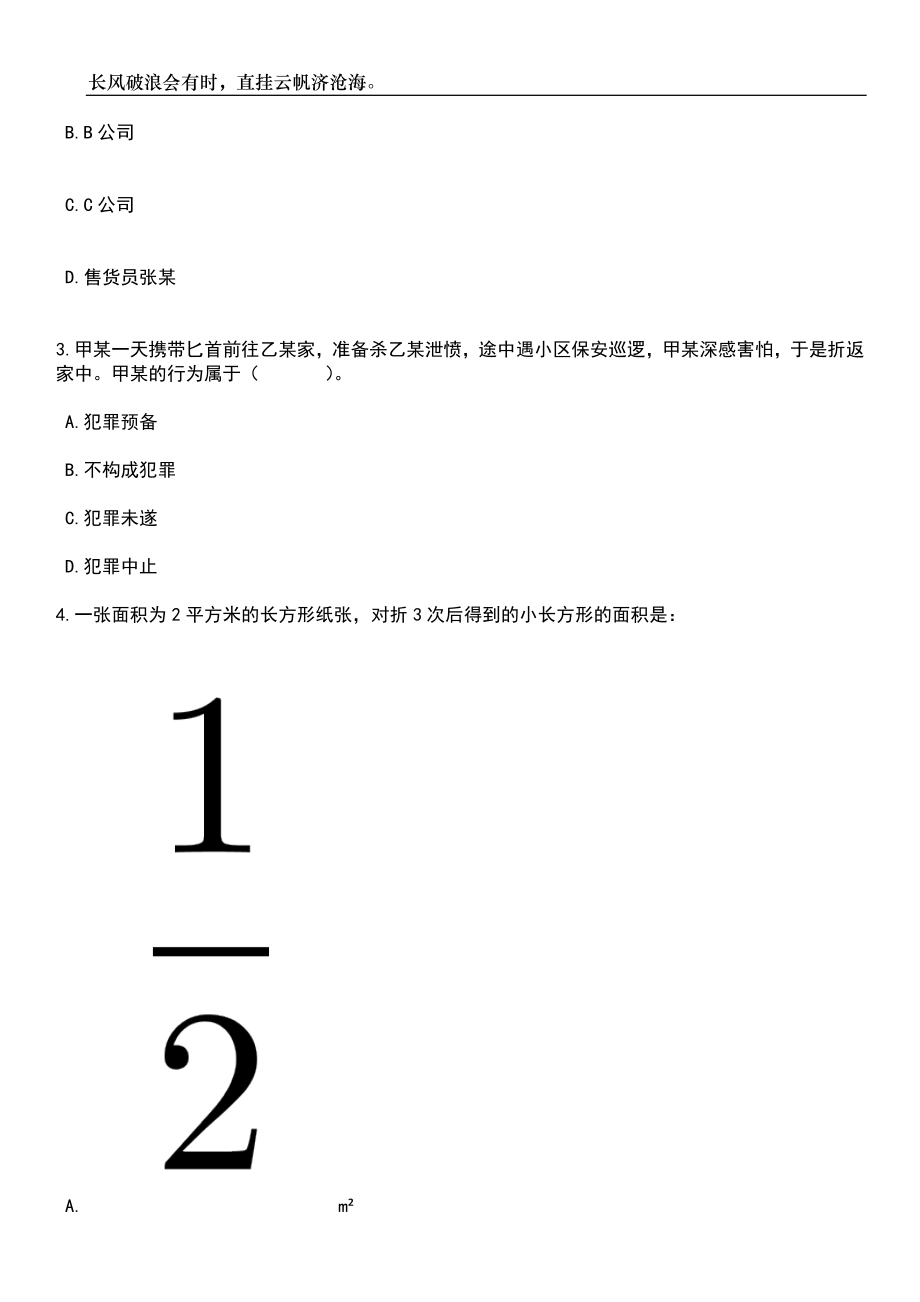 浙江宁波慈溪市人民医院医疗健康集团逍林分院招考聘用派遣制编外3人笔试题库含答案详解_第2页