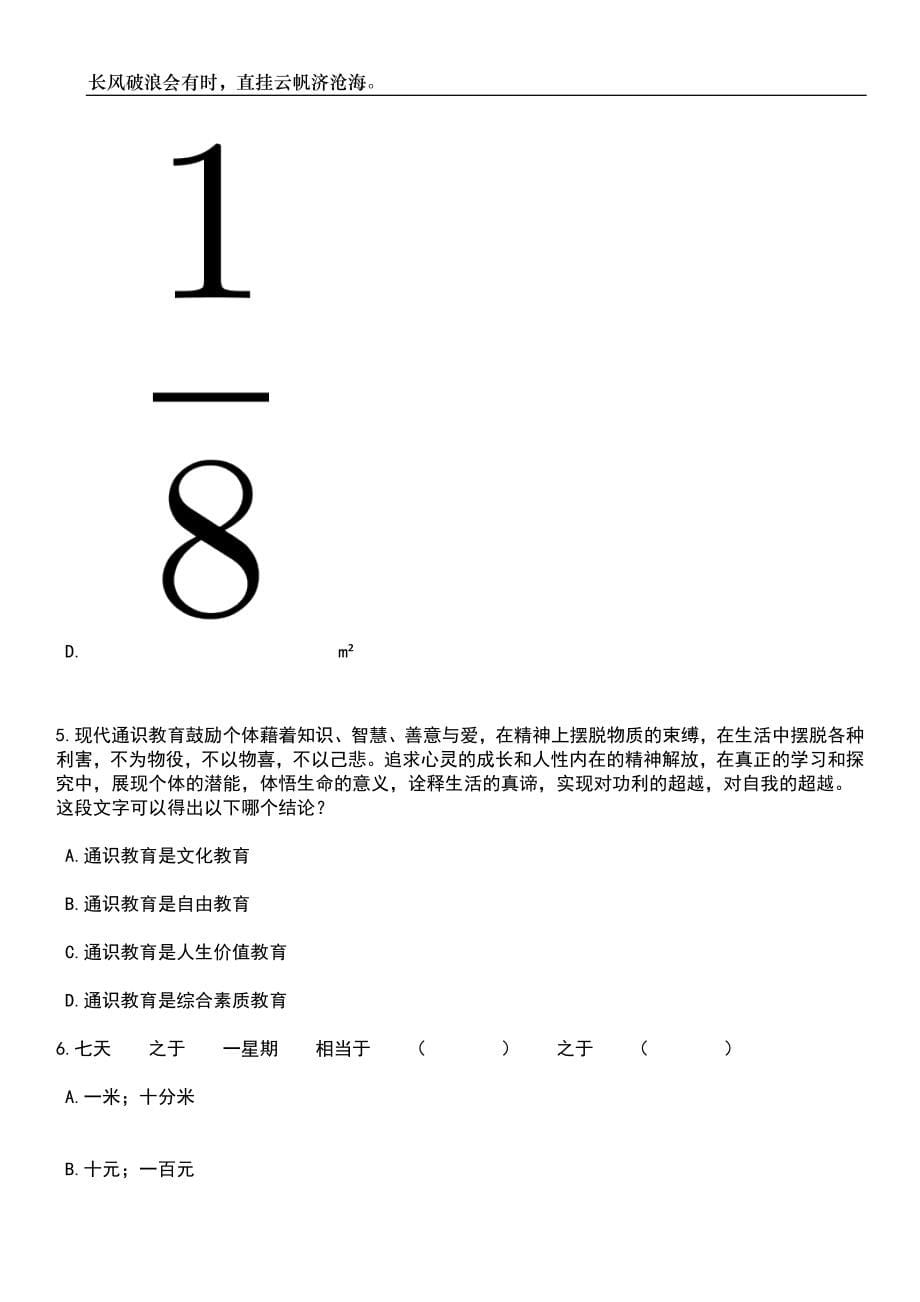 浙江宁波慈溪市人民医院医疗健康集团逍林分院招考聘用派遣制编外3人笔试题库含答案详解_第5页