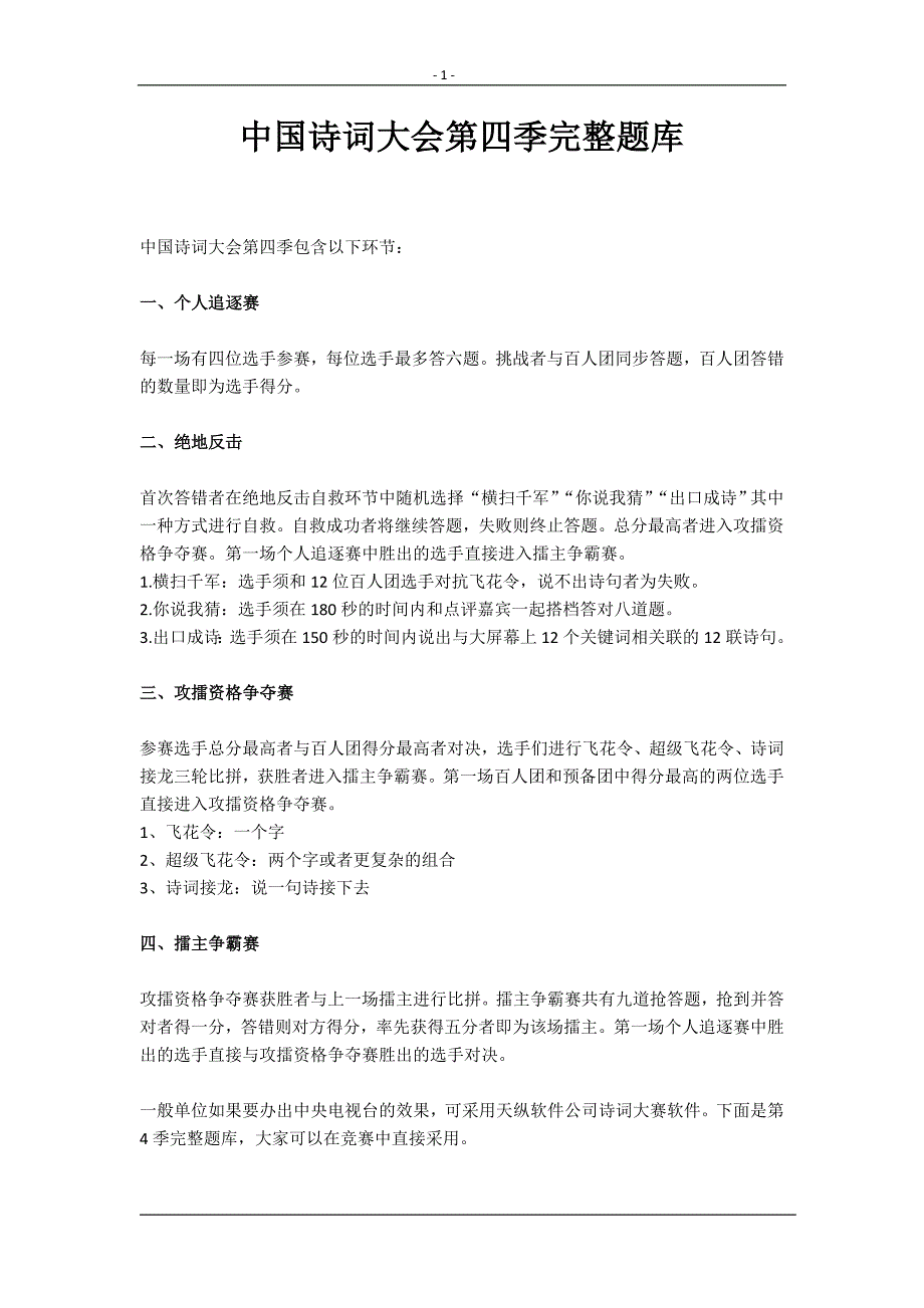 中国诗词大会第四季完整题库.doc_第1页