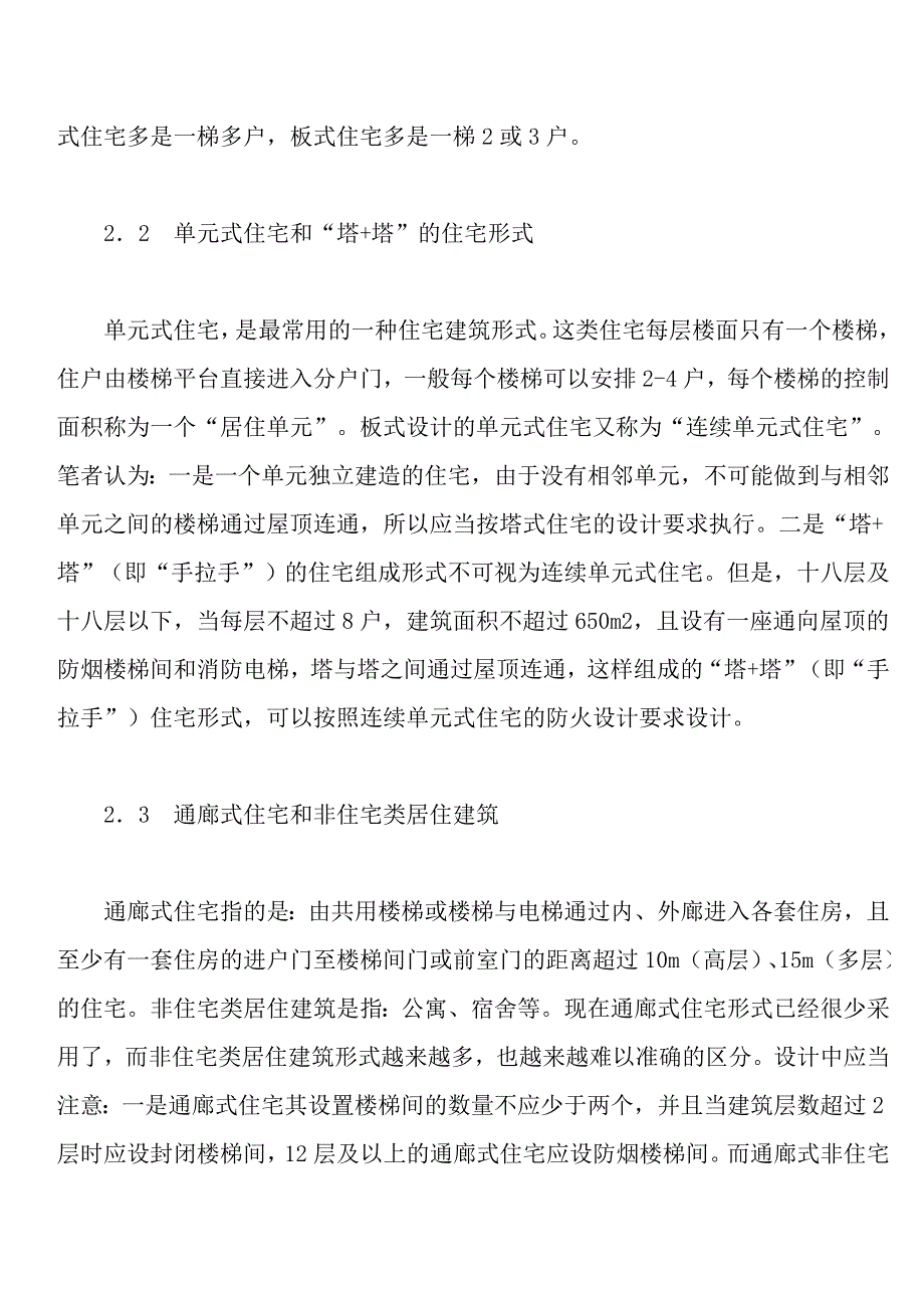 关于公寓的消防设计_第3页