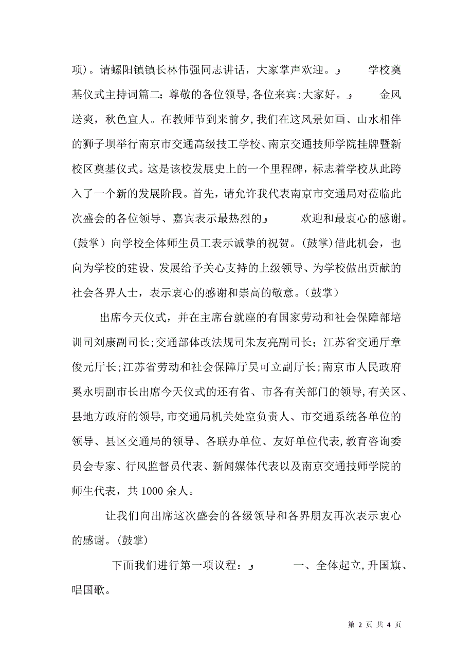 学校奠基仪式主持词3篇_第2页