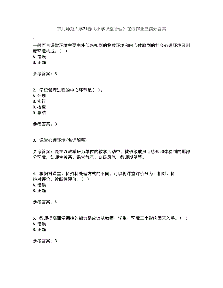 东北师范大学21春《小学课堂管理》在线作业三满分答案3_第1页