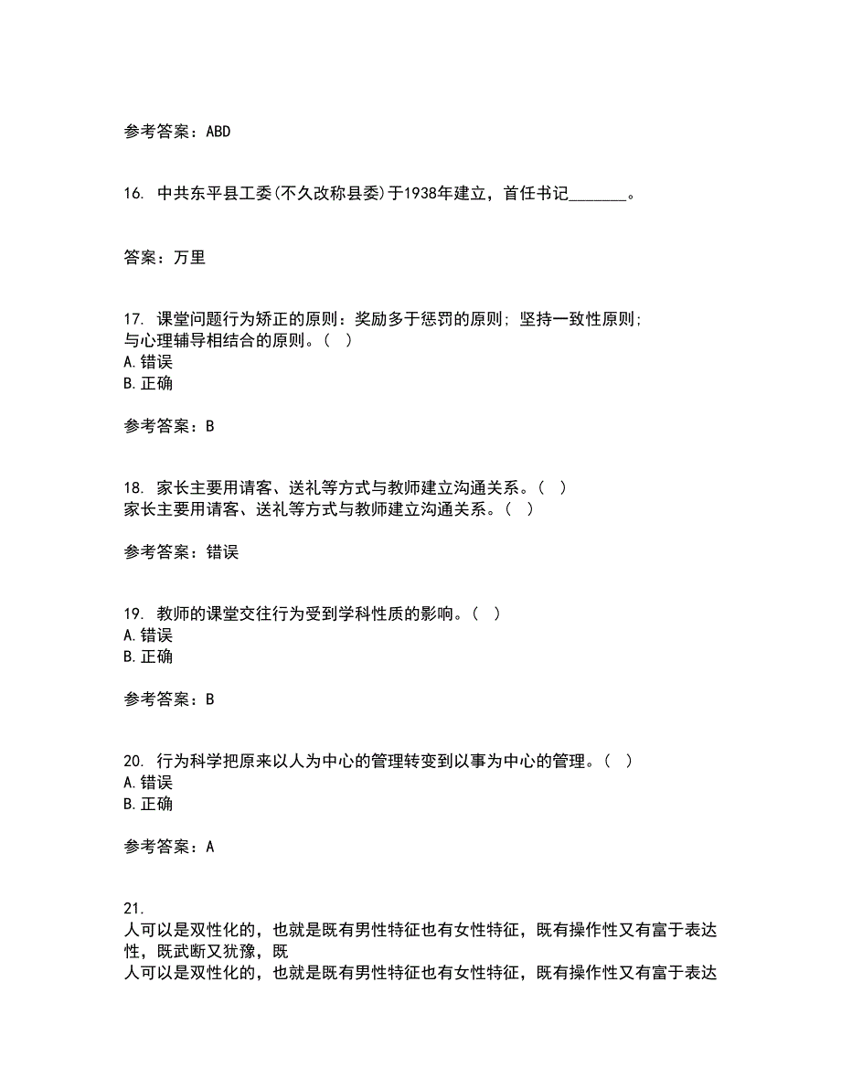 东北师范大学21春《小学课堂管理》在线作业三满分答案3_第4页