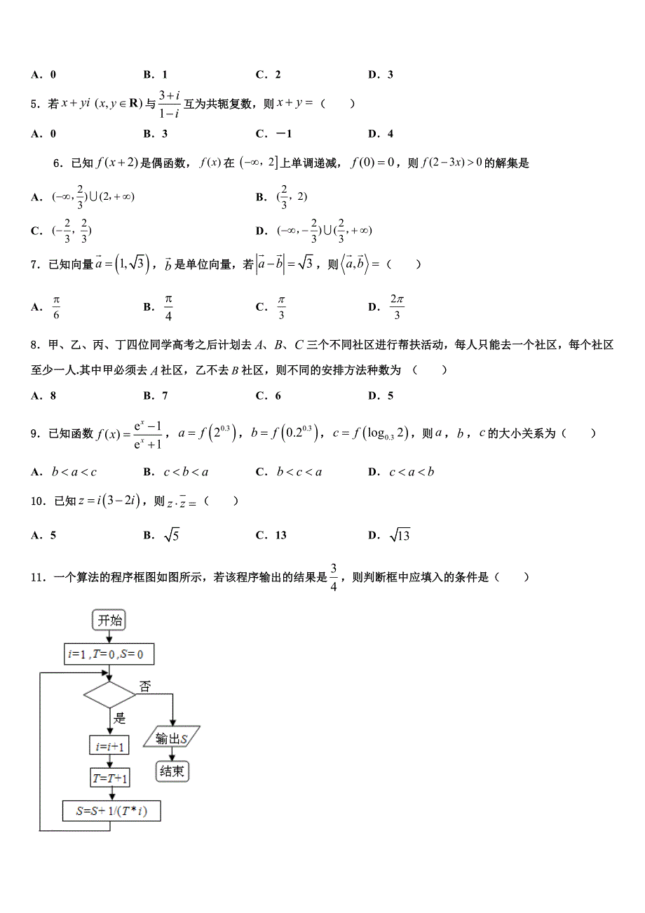 云南省玉溪第二中学2022学年高三适应性调研考试数学试题(含解析).doc_第2页