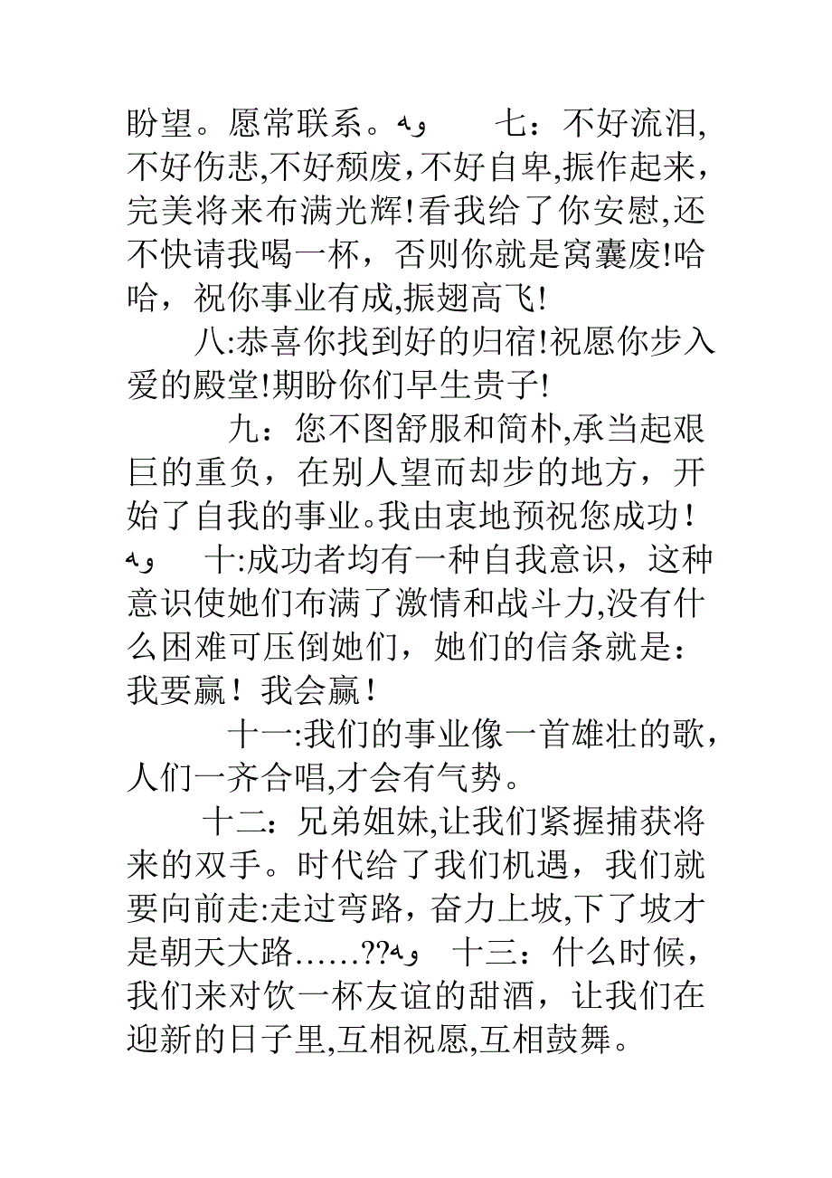 事业顺利之祝福句子_第2页