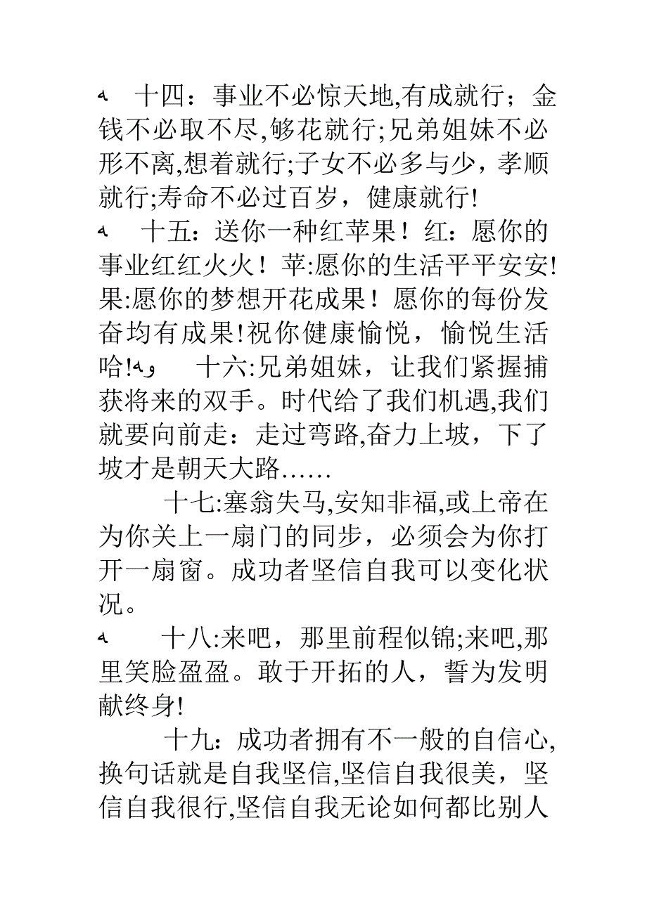 事业顺利之祝福句子_第3页