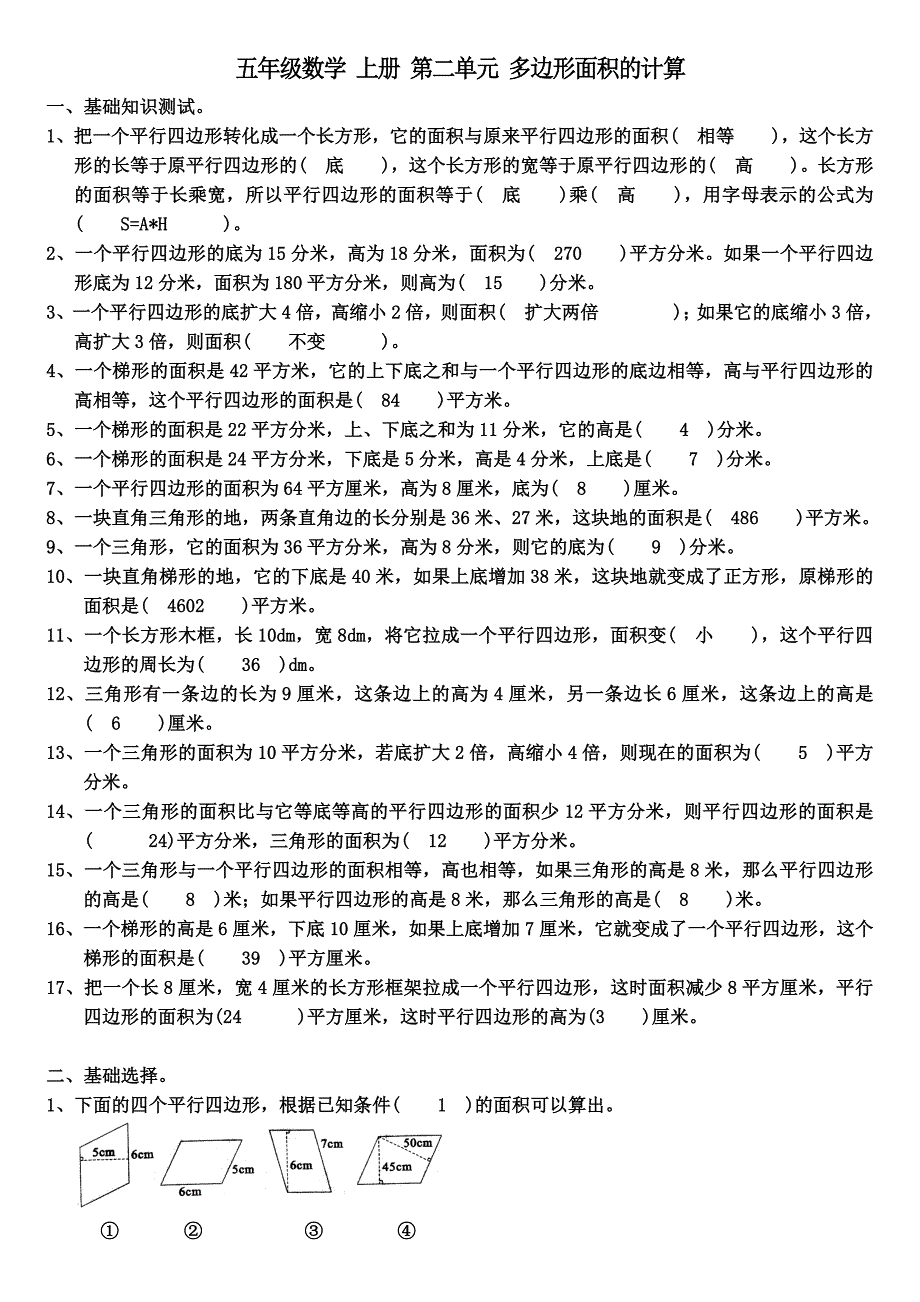 多边形面积经典试题及答案_第1页