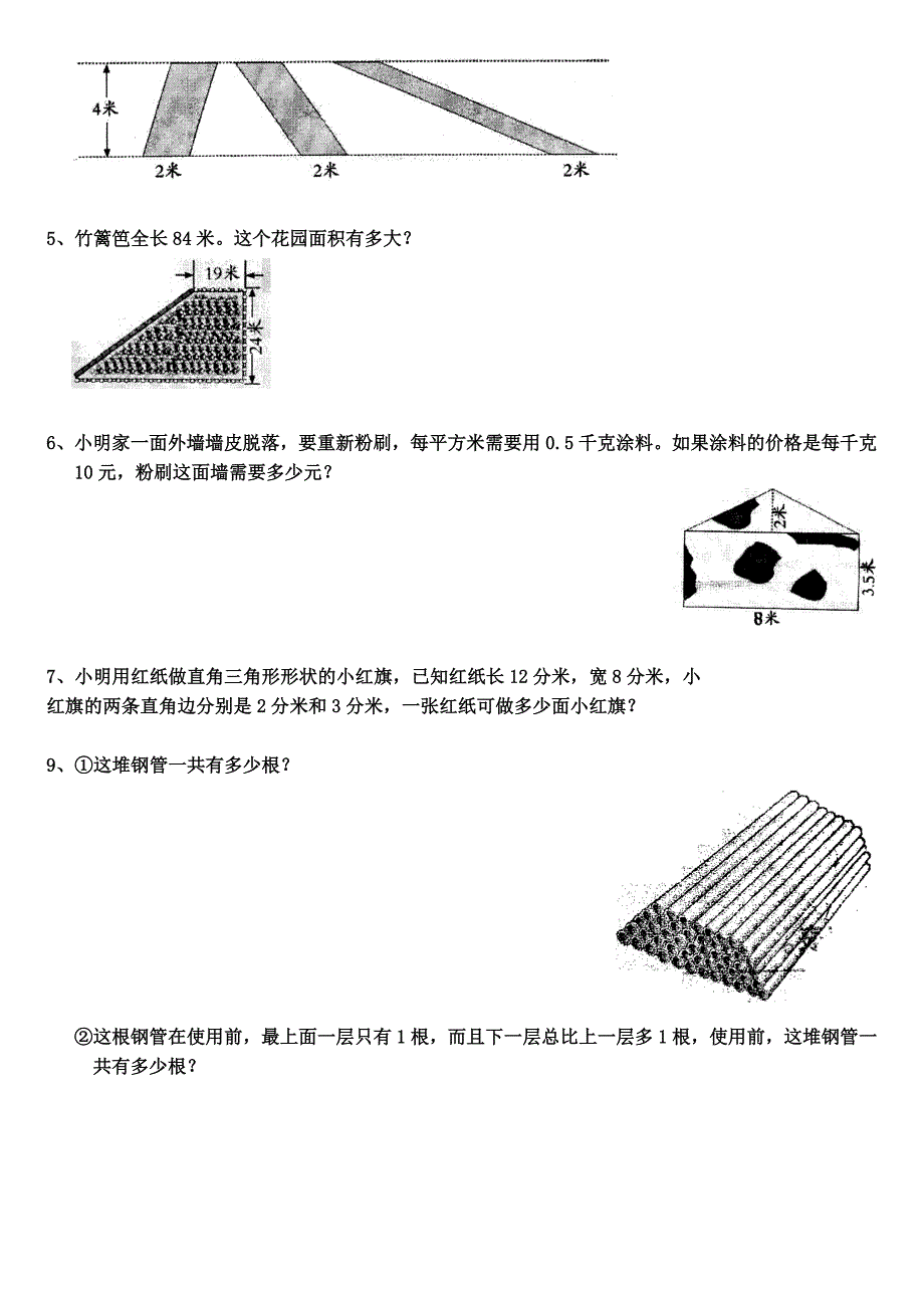 多边形面积经典试题及答案_第4页