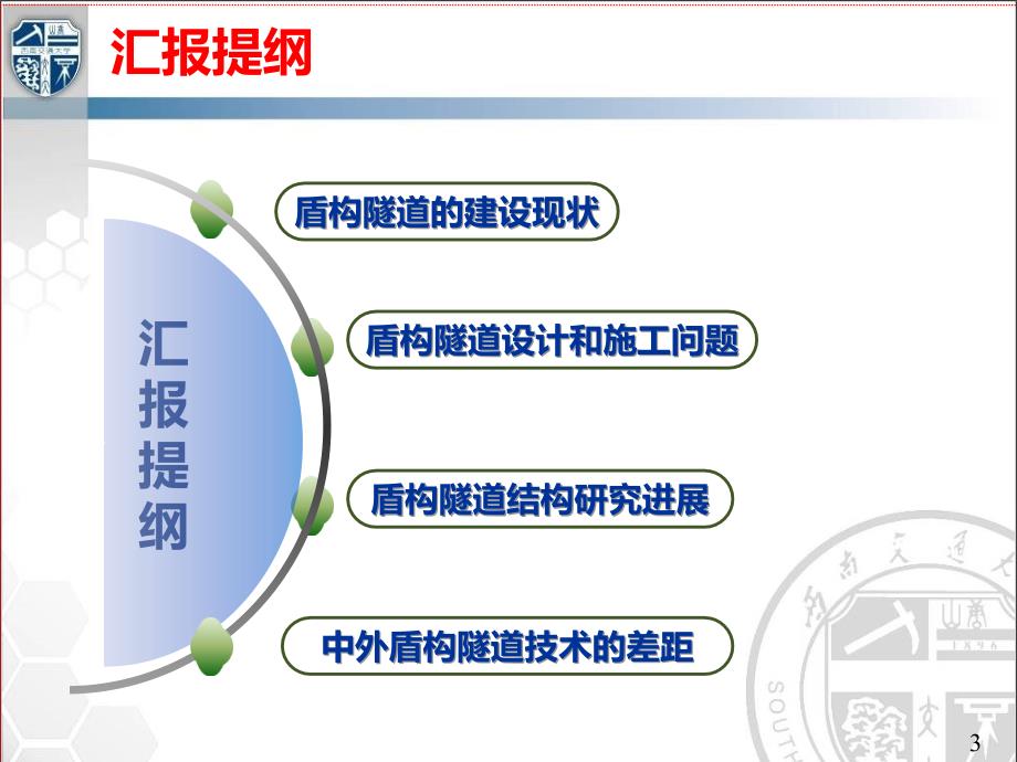 知名企业盾构法技术发展与展望课件一(91页)_详细_第3页