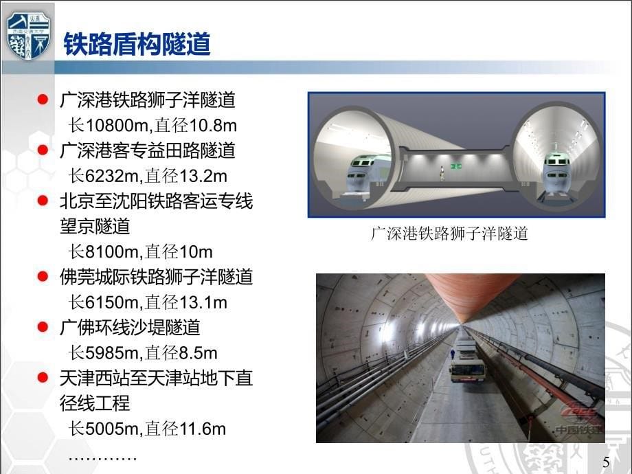 知名企业盾构法技术发展与展望课件一(91页)_详细_第5页