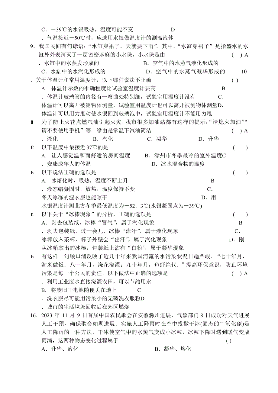 2023年人教版九年级物理全册物态变化单元考试试卷(含答案)_第2页