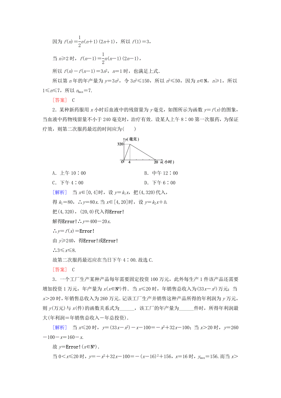 高考数学函数导数及其应用课堂达标12函数模型及应用文新人教版.doc_第5页