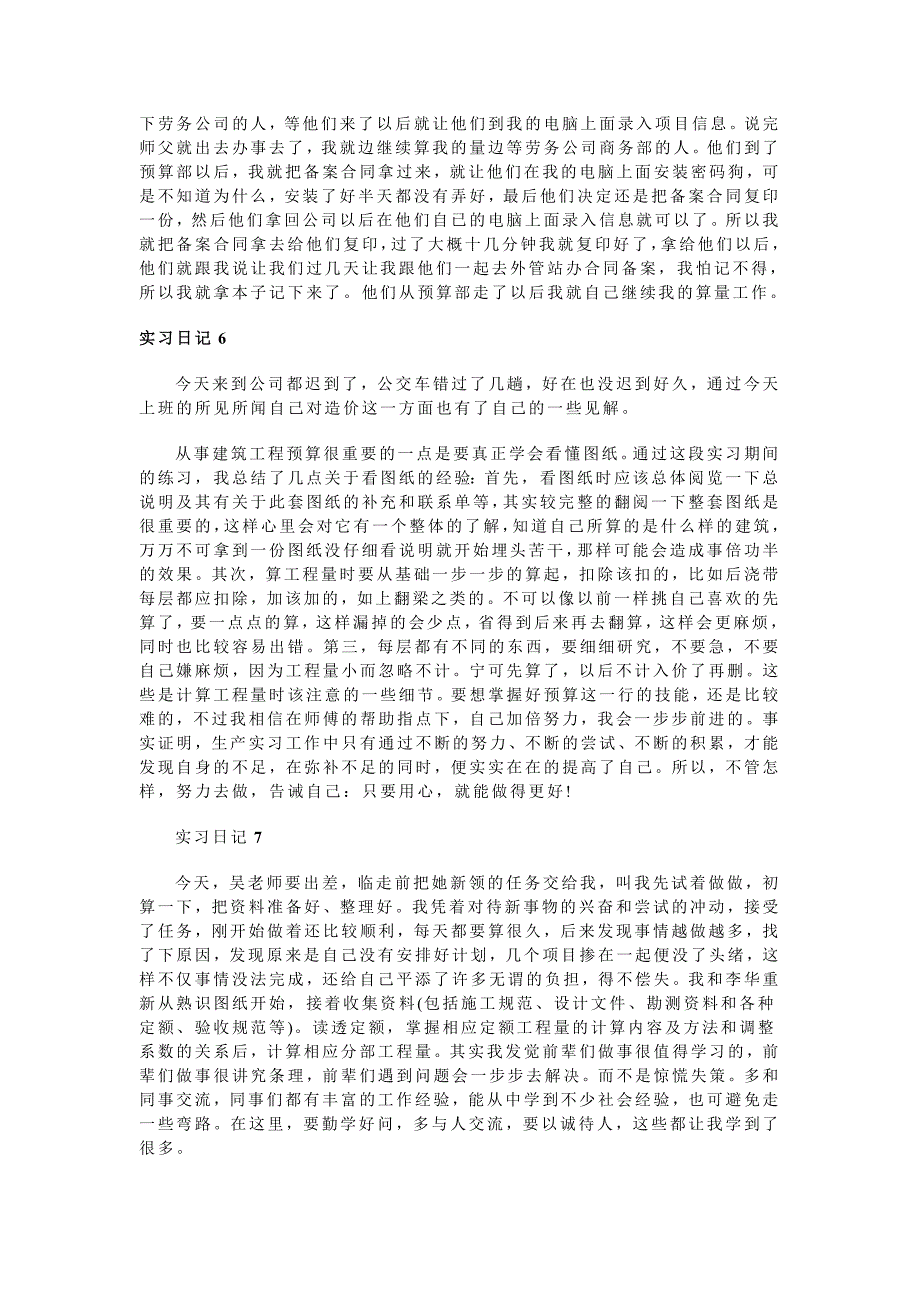 工程造价毕业实习记_第3页