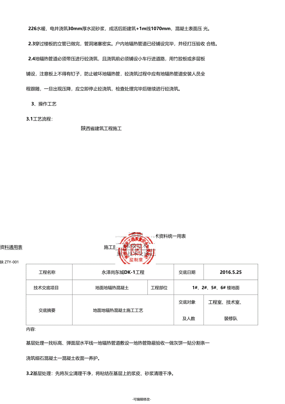 地辐热地面混凝土交底_第2页