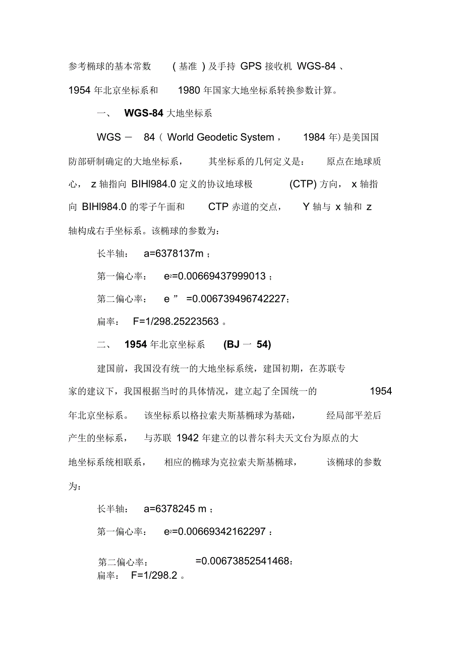 地质勘查基础知识讲解_第2页