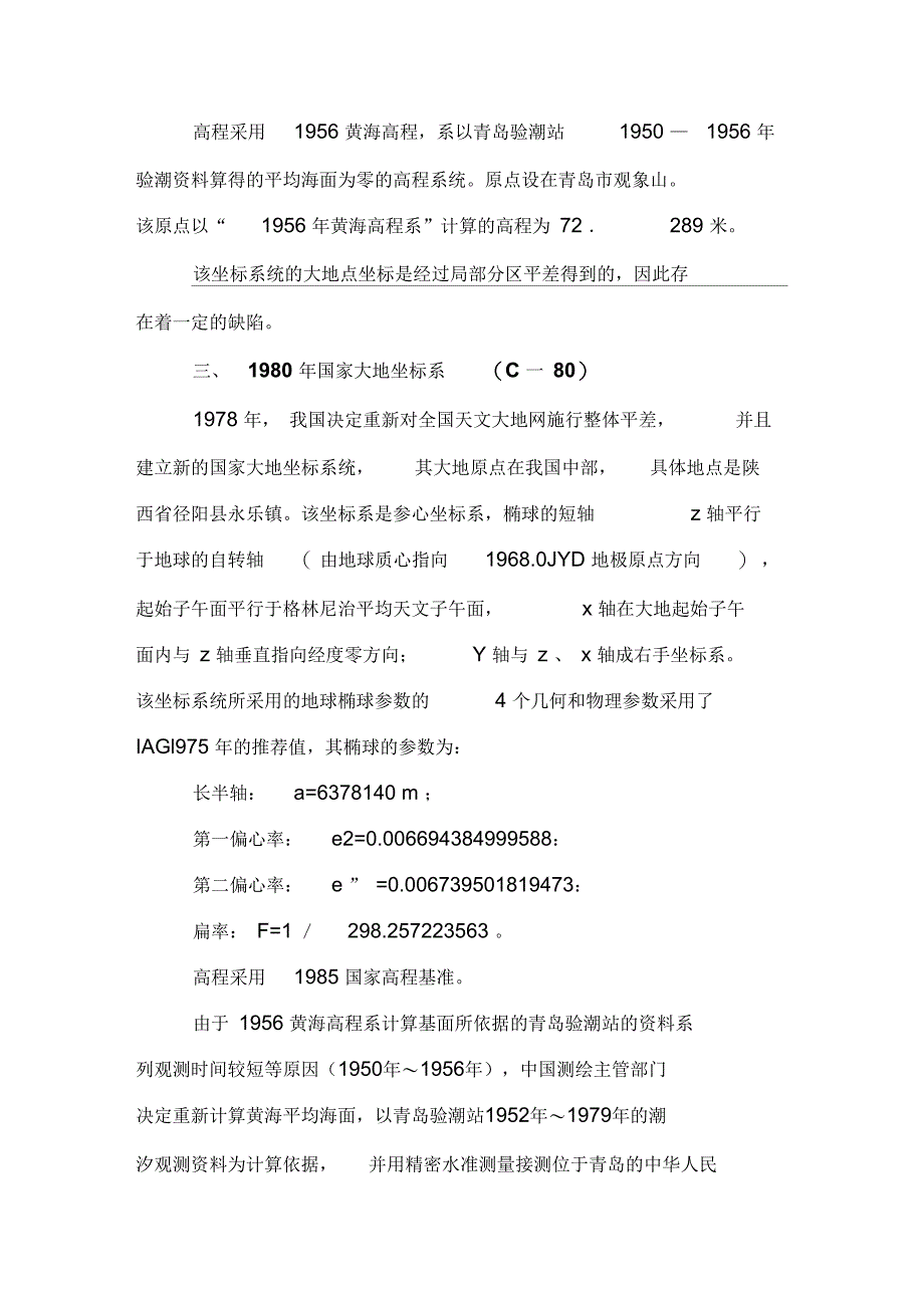 地质勘查基础知识讲解_第3页