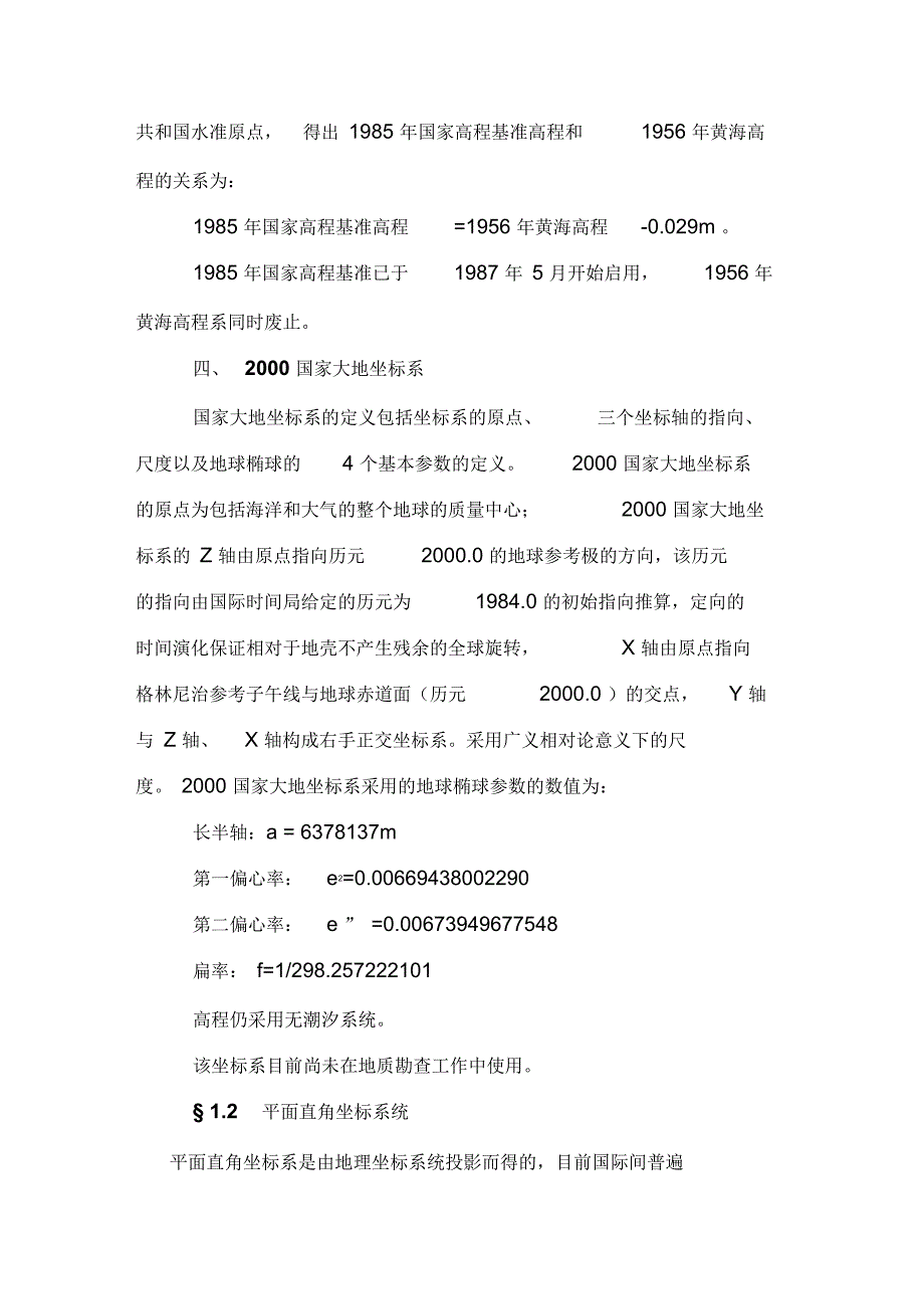 地质勘查基础知识讲解_第4页