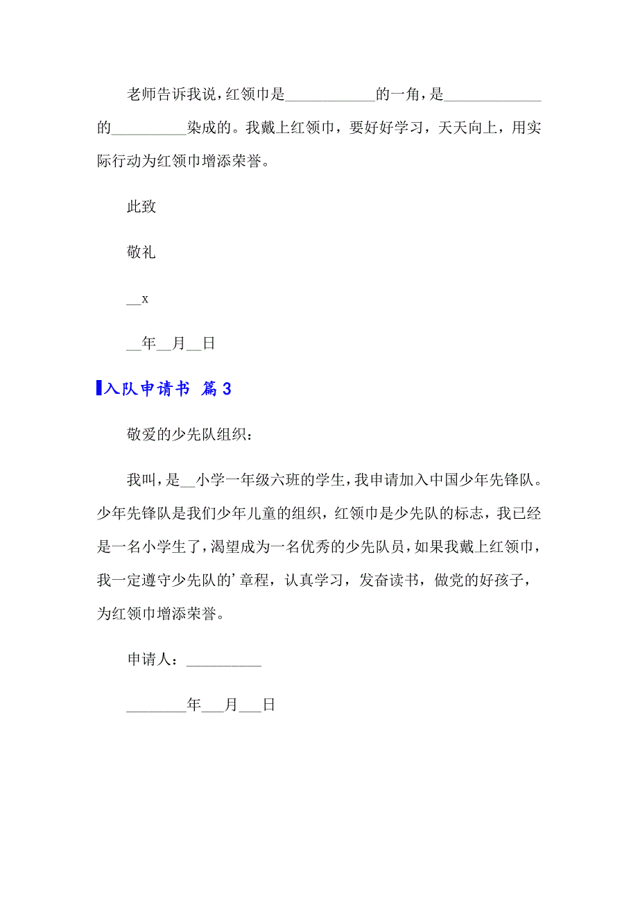 2022入队申请书3篇【最新】_第2页