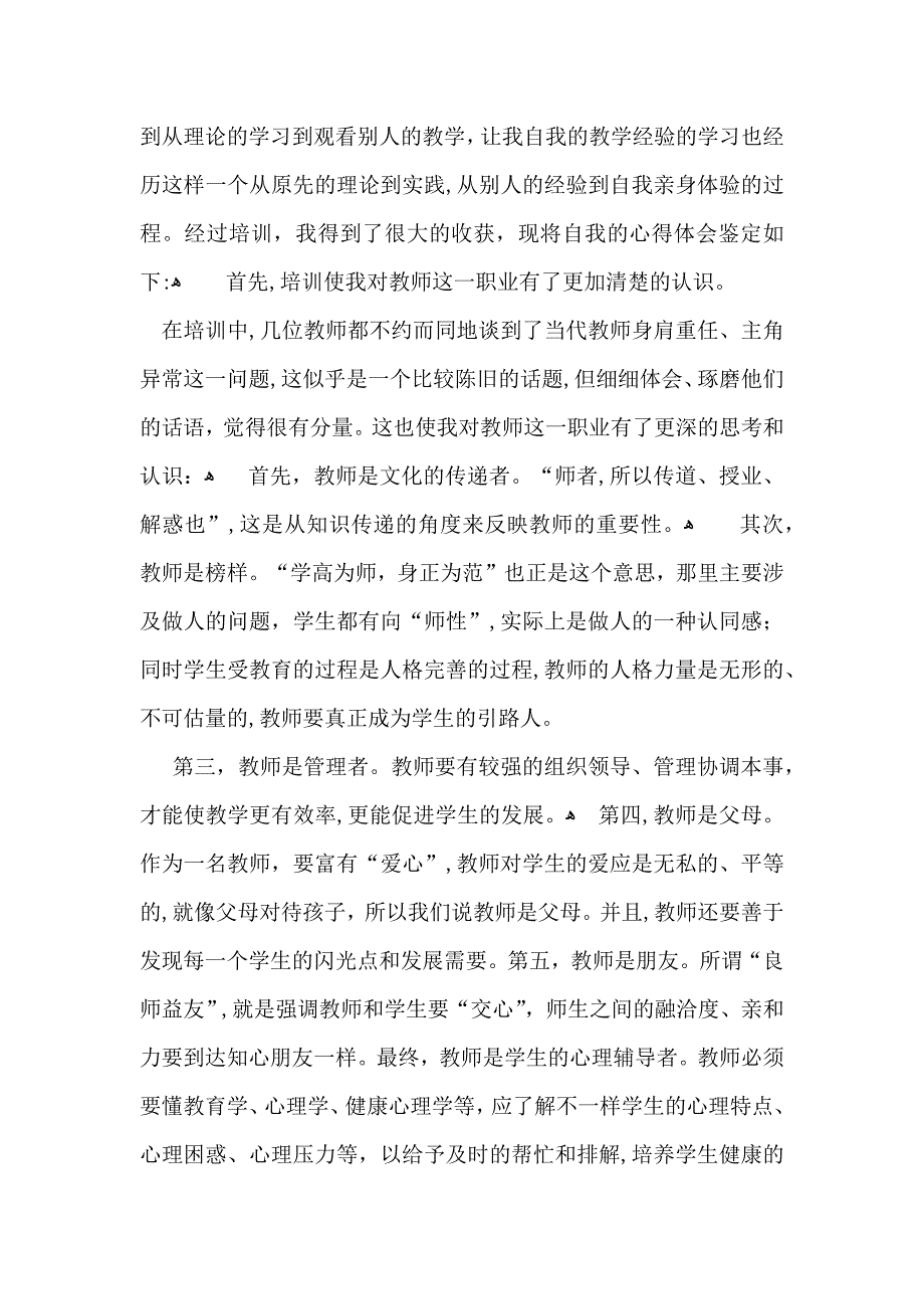 有关培训自我鉴定集合八篇_第3页