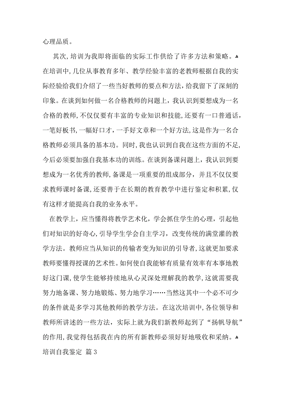 有关培训自我鉴定集合八篇_第4页