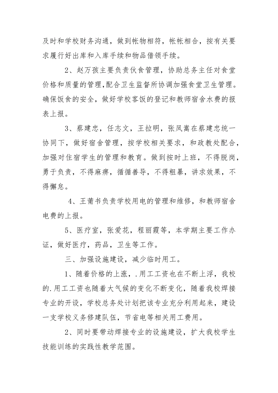 2021—2021年度高中学校总务处工作计划范文.docx_第3页